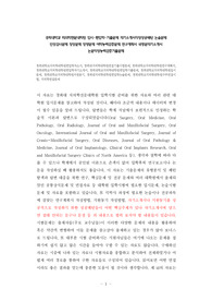 경희대학교 치의학전문대학원 입시-편입학-기출문제 자기소개서작성성공패턴 논술문제 인성검사문제 정성문제 정량문제 어학능력검증문제 연구계획서 국영문자기소개서 논문작성능력검증기출문제