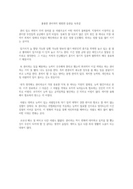 훌륭한 관리자의 평범한 습관들 독후감