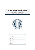 한국외국어대학교 정갈한 레포트 표지 및 목차 양식_navy