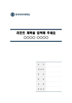 한국외국어대학교 깨끗한 레포트 표지 및 목차 양식_navy