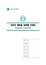한국외국어대학교 말끔한 레포트 표지 및 목차 양식_green