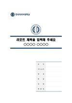 한국외국어대학교 말끔한 레포트 표지 및 목차 양식_네이비