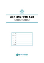한국외국어대학교 심플한 레포트 표지 및 목차 양식_green
