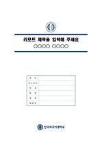 한국외국어대학교 심플한 레포트 표지 및 목차 양식_navy