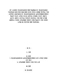 정신분석상담에서의 심리성적발달단계에서 학습자 자신이 고착된 것으로 보여지는 단계(구강기, 항문기, 남근기, 잠복기, 성기기)는 무엇인지 제시하고, 이에 따른 근거를 설명하고, 이러한 고착상태를 극복하기 위해 학습자가 차후 어떠한 노력을 할 것인지에 대해 작성하세요.
