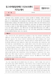 동그라미발달장애인 주간보호센터 생활복지사 합격 자기소개서