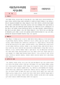 서울강남시니어클럽 사회복지사 합격 자기소개서