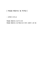 [매일을 헤엄치는 법] 에세이 독후감 감상문