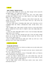 OO백화점_브랜드 디자인 (경력직)_최종합격 자기소개서_자소서 전문가에게 유료첨삭 받은 자료입니다.