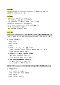 신발디자이너 (경력직)_최종합격 경력기술서_전문가에게 유료첨삭 받은 자료입니다.