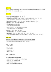 핀테크 보안업종_해외 커뮤니케이션 (이벤트 전시기획 마케팅)_최종합격 경력기술서_전문가에게 유료첨삭 받은 자료입니다.