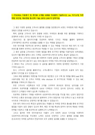 펑타이코리아(PTKOREA)_글로벌 플랫폼 운영 기획(AE)_최종합격_자기소개서_자소서 전문가에게 유료첨삭 받은 자료입니다.