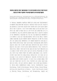 계명대학교 생물학전공 대학원 기출문제유형분석 자기소개서작성성공패턴 입학시험 지원동기작성요령 면접시험 연구계획서 학습계획서 어학능력검증기출문제 논문작성능력검증기출문제