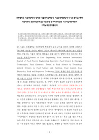 경희대학교 식품영양학과 대학원 기출문제유형분석 기출문제패턴탐색 자기소개서성공패턴 학습계획서 논문작성능력검증기출주제 연구계획서견본 자소서입력항목분석 어학능력검증기출문제