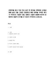 춘향전을 읽고 가장 인상 깊은 한 문단을 선택하여 소개(교재에 실린 것을 그대로 인용)하고 해당 대목을 주목한 계기가 무엇인지 기술한 다음, 앞에서 서술한 내용에 비추어 춘향전이 대중적 인기를 끈 이유가 무엇인지 논하시오.