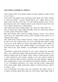 과학적 관리론과 인간관계론을 비교 설명하시오