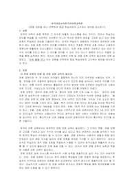 관용 표현을 하나 선택하여 중급 학습자에게 교수하는 방안을 제시하기