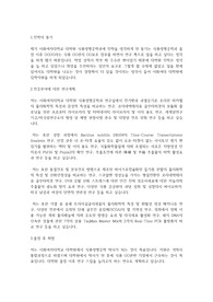 이화여자대학교 일반대학원 식품생명공학전공 학업계획서