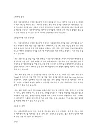 이화여자대학교 일반대학원 에코과학부 학업계획서