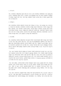 한양대학교 일반대학원 생명공학과 학업계획서