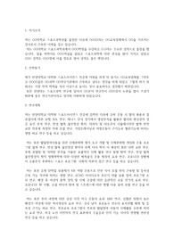 한양대학교 일반대학원 스포츠사이언스학과 학업계획서