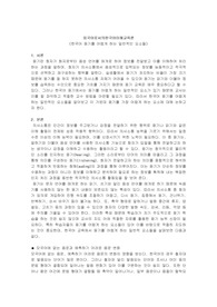 외국어로서의한국어이해교육론-한국어 듣기를 어렵게 하는 일반적인 요소들