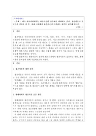 [사회학개론_학점A+]최근 한국사회에서는 황혼이혼이 급증세를 나타내고 있다. 황혼이혼이 무엇인지 정의를 한 후, 현대 사회에서 황혼이혼이 다발하는 원인을 제기해 봅시다.