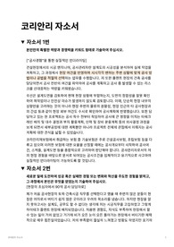 코리안리재보험 합격자소서 (공학, 언더라이팅) _2023년 하반기