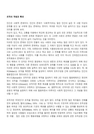 조직의 개념과 특성