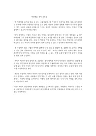 미움받을 용기 독후감