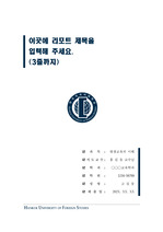 한국외국어대학교 단정한 레포트 표지 및 목차 양식_네이비