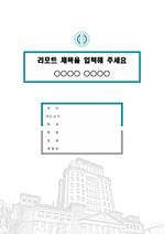 한국외국어대학교 캠퍼스 레포트 표지 및 목차 양식_green