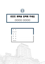 한국외국어대학교 캠퍼스 레포트 표지 및 목차 양식_네이비