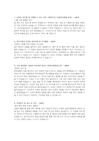 [서류합격] 삼성서울병원 신규간호사 자기소개서