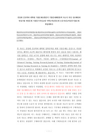 중앙대 간호학과 대학원 기출문제유형분석 기출문제패턴탐색 자소서 작성 성공패턴과 면접시험 예상문제 지원동기작성요령 어학능력검증문제 논문작성능력검증기출문제 학업계획서