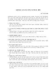중환자실간호사로서의 자기발전계획
