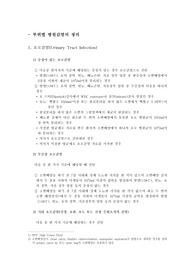 병원내 감염