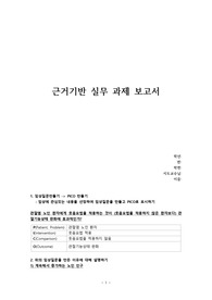 간호연구 보고서- 임상질문(PICO), 근거기반 실무 (관절염 노인 환자에게 웃음요법을 적용하는 것이 (웃음요법을 적용하지 않은 환자보다) 관절기능상태 완화에 효과적인가?)
