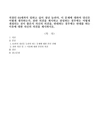 직장인 64세까지 일하고 싶어 정년 늘려야, 이 문제에 대하여 당신은 어떻게 생각하는가, 찬반 의견을 제시하고 찬성하는 경우에는 어떻게 개정되는 것이 좋은지 자신의 의견을, 반대하는 경우에는 반대를 하는 이유에 대한 자신의 의견을 제시하시오