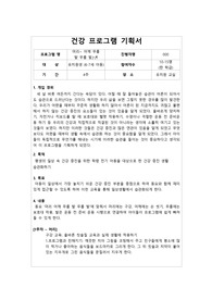 아동간호학 전인건강증진 건강 프로그램 기획서