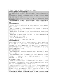간호수가 보고서(환자분류체계)