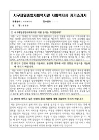 서구제일종합사회복지관 사회복지사 합격 자기소개서