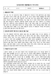 성요셉요양원 생활재활교사 합격 자기소개서