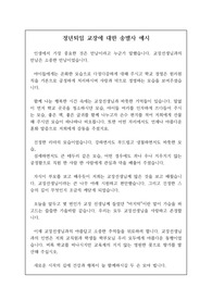 [송별사][송축사] 정년퇴임을 하는 학교장에 대한 교직원들의 송별사 예문입니다. 송별사 작성을 매우 어렵습니다. 따라서 본 작품을 참고하시길 바랍니다.