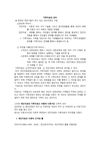 가족치료의 의미