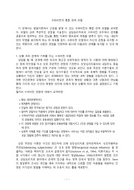 슈퍼비전의 통합관개모델
