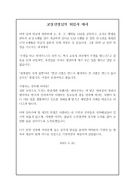 교장선생님의 퇴임사 예시 1