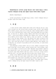 행정통제와윤리2 공직자의 윤리를 확보하기 위한 다양한 법들을 소개하고, 이중에서 이해충돌의 방지를 위한 법률의 특성과 의미에 대해서 서술함0