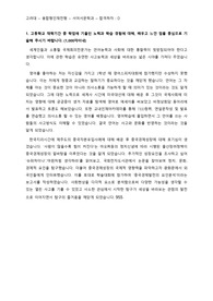 고려대학교 서어서문학과 학생부종합(융합형인재) 자기소개서_최종합격