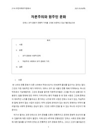 [2021-1][SPAN315] 라틴아메리카문화사_중간대체레포트